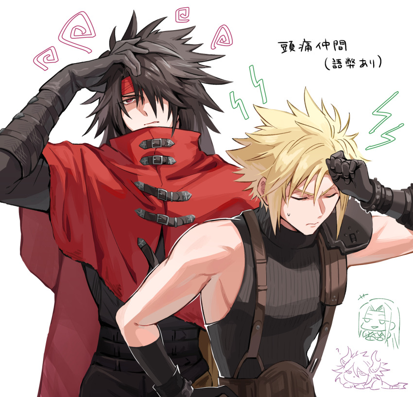 2boys armor az_(pixiv_108058292) belt_buckle black_gloves black_hair blonde_hair buckle cape chibi chibi_inset cloak closed_eyes closed_mouth cloud_strife commentary_request final_fantasy final_fantasy_vii final_fantasy_vii_rebirth final_fantasy_vii_remake gloves hand_on_own_head headache headband highres long_hair male_focus multiple_boys red_cape red_cloak red_headband sephiroth short_hair shoulder_armor simple_background single_bare_shoulder spiked_hair sweatdrop sweater translation_request turtleneck turtleneck_sweater upper_body vincent_valentine white_background