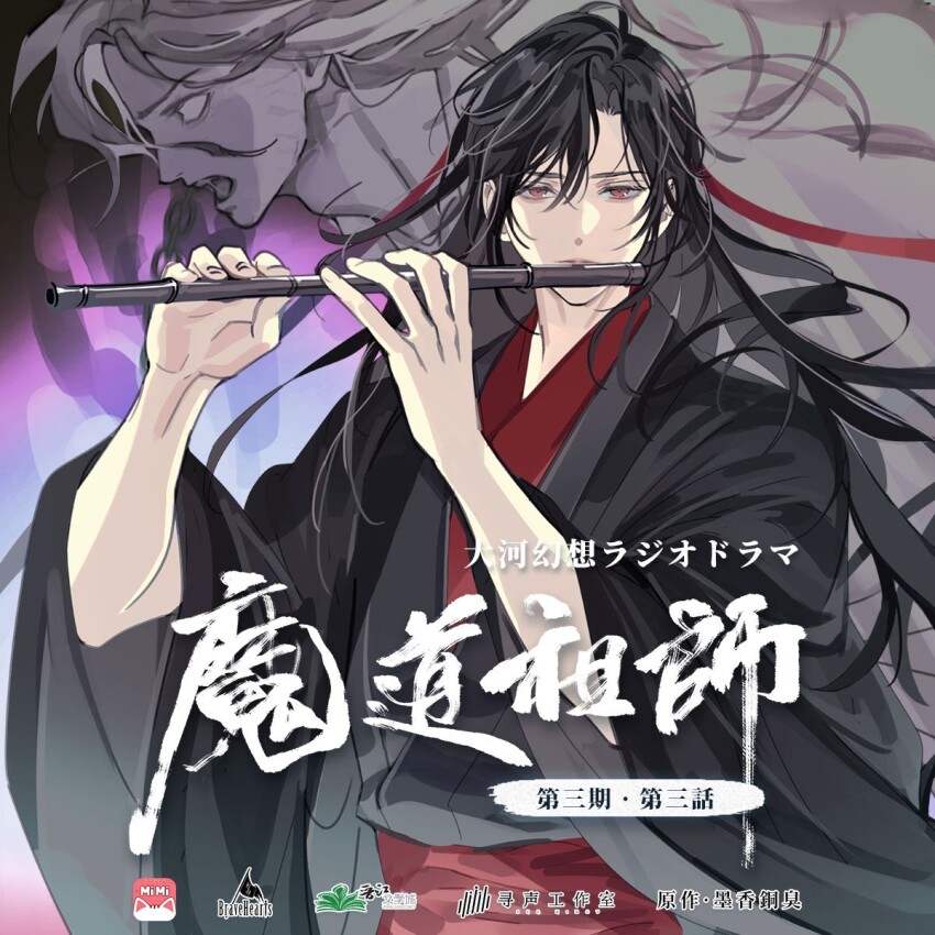 1boy 1other black_coat black_hair black_hanfu chinese_clothes chinese_text closed_mouth coat colored_skin copyright_name dizi floating_hair flute gearous ghost grey_skin hair_down hair_ribbon half_updo hanfu highres holding holding_flute holding_instrument instrument long_hair long_sleeves looking_at_viewer male_focus modao_zushi multiple_boys music official_alternate_costume official_alternate_hairstyle open_clothes open_coat playing_flute playing_instrument red_eyes red_ribbon red_sash ribbon robe sash solo_focus third-party_source transverse_flute watermark wei_wuxian wei_wuxian_(yiling_laozu) wide_sleeves