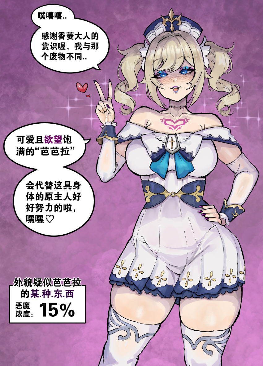 absurdres barbara_(genshin_impact) bare_shoulders blonde_hair blue_eyes blue_lips chest_tattoo collarbone corruption dark_persona detached_sleeves dress drill_hair fangs fingernails genshin_impact hair_between_eyes hat heart highres long_hair looking_at_viewer mind_control open_mouth pantyhose sharp_fingernails skindentation smile speech_bubble tattoo tiyuanpoli translation_request twin_drills twintails v white_dress
