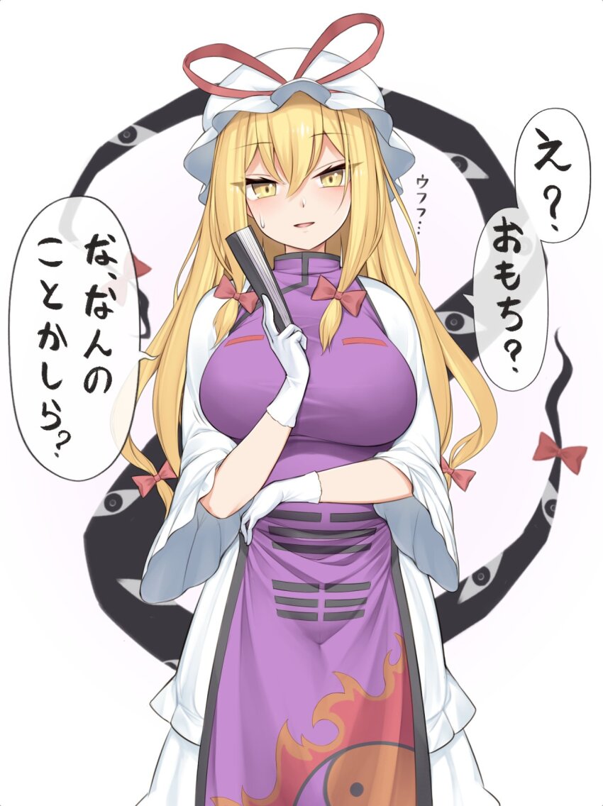 1girl arm_under_breasts blonde_hair breasts dress folded_fan folding_fan frills gap_(touhou) gloves hair_between_eyes hair_ribbon hand_fan harunoha hat highres holding holding_fan large_breasts long_hair long_sleeves mob_cap open_mouth purple_tabard ribbon solo speech_bubble sweatdrop tabard touhou translation_request very_long_hair white_background white_dress white_gloves yakumo_yukari yellow_eyes