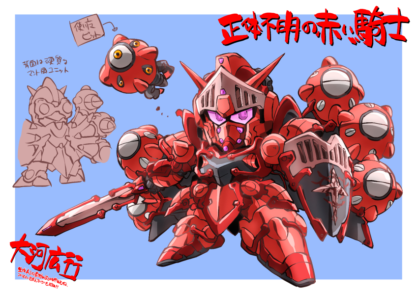 bit_(gundam) chibi gundam gundam_gquuuuuux helmet highres holding holding_sword holding_weapon knight_gundam looking_at_viewer mecha mecha_focus no_humans purple_eyes red_gundam robot sd_gundam shield sword taiga_hiroyuki v-fin weapon