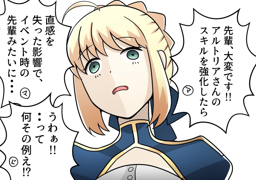 1girl ahoge artoria_pendragon_(fate) blonde_hair braid chikiji_(chickchickjo) cleavage_cutout clothing_cutout commentary_request fate/stay_night fate_(series) frown green_eyes highres open_mouth portrait saber_(fate) sader sidelocks solo translation_request wall-eyed