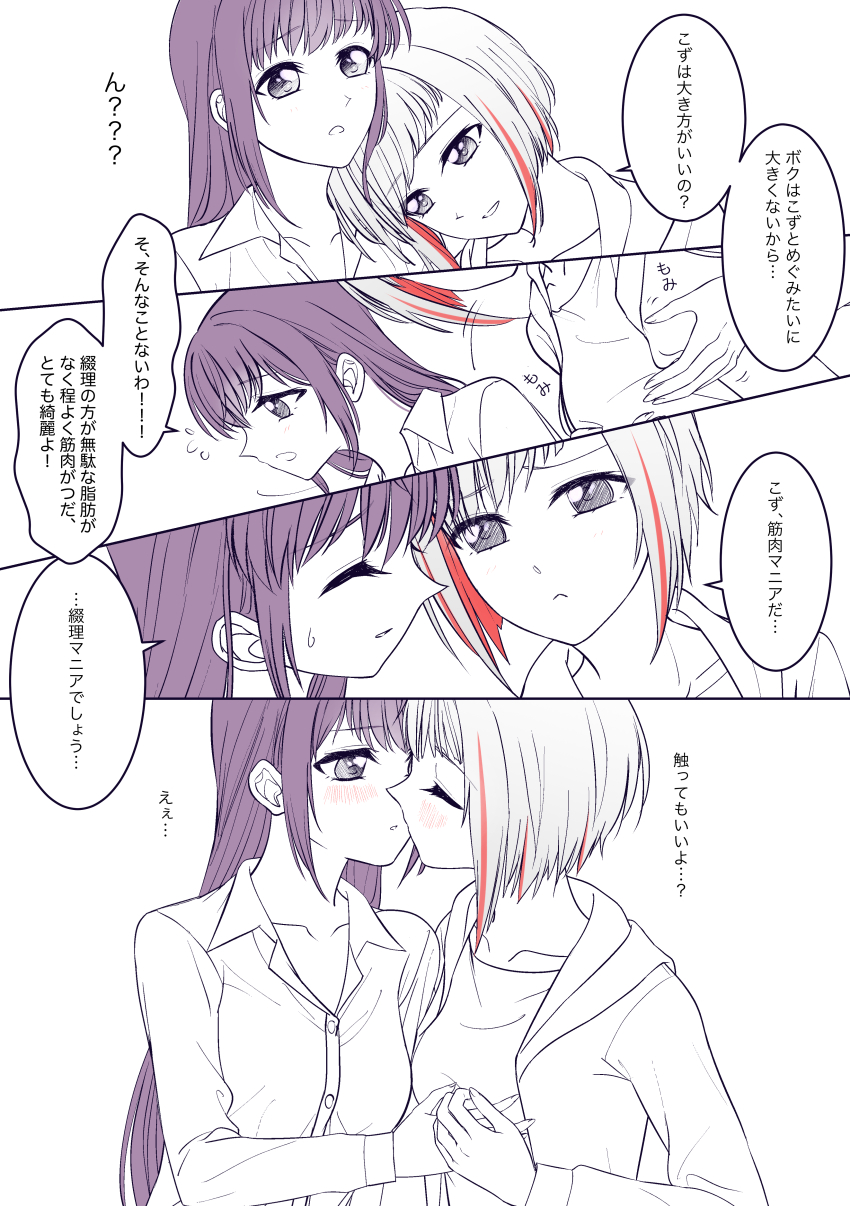 2girls ^_^ absurdres aegis_zan blush bob_cut borrowed_clothes breast_conscious breasts closed_eyes closed_mouth collarbone collared_shirt commentary_request diagonal_bangs flying_sweatdrops frown grabbing_another&#039;s_breast grabbing_own_breast grey_hair groping guided_breast_grab guiding_hand highres hood hooded_jacket imminent_kiss inverted_bob jacket link!_like!_love_live! long_hair long_sleeves love_live! medium_breasts multicolored_hair multiple_girls official_alternate_costume open_clothes open_collar open_jacket open_mouth otomune_kozue parted_lips partially_colored profile purple_hair raised_inner_eyebrows red_hair shirt short_hair sidelocks sideways_mouth small_breasts speech_bubble streaked_hair translation_request virtual_youtuber yugiri_tsuzuri yugiri_tsuzuri_(summer_loungewear) yuri