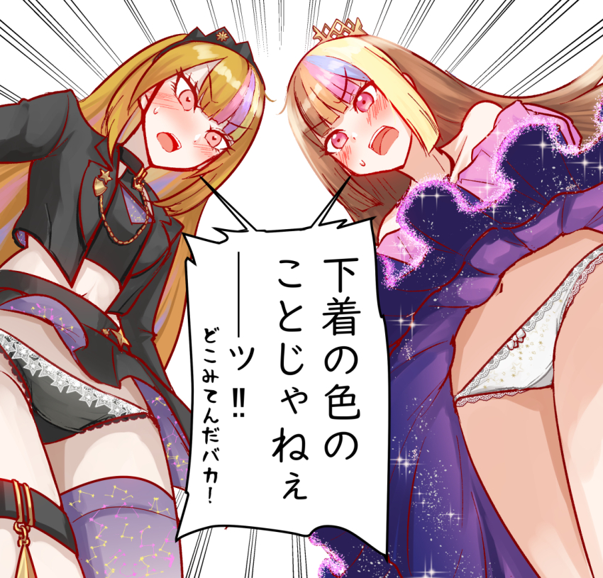 2girls black_headband black_panties blonde_hair blue_streaks blunt_bangs blush brown_hair clothes_lift commentary_request constellation_print crop_top cropped_jacket crown dokuna dress dual_persona emphasis_lines from_below galaco galaco_(black) galaco_(white) glitter_dress headband jewelry lace lace_panties lace_trim long_hair mini_crown multicolored_hair multiple_girls navel open_mouth panties pink_eyes pink_streaks purple_streaks single_thighhigh skirt skirt_lift speech_bubble streaked_hair sweatdrop thighhighs thighlet translation_request underwear very_long_hair vocaloid white_panties yellow_streaks