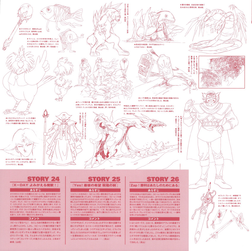 1990s_(style) 3boys absurdres bird_wings blind reference_sheet chimera closed_eyes demon facial_hair full_body highres holding holding_staff manly monochrome multiple_boys multiple_views mustache non-web_source official_art philionel_el_di_seyruun retro_artstyle rezo_the_red_priest serious short_hair simple_background slayers staff translation_request v white_background wings wizard zanaffar
