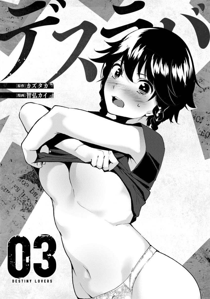 1girl arched_back artist_name blush braided_sidelock breasts clothes_lift comic_cover copyright_logo copyright_name destiny_lovers highres lace lace_panties lifting_own_clothes navel no_bra nose_blush official_art open_mouth panties shirt_lift short_hair shy solo stomach third-party_source tomohiro_kai underboob underwear undressing yamamoto_sawa