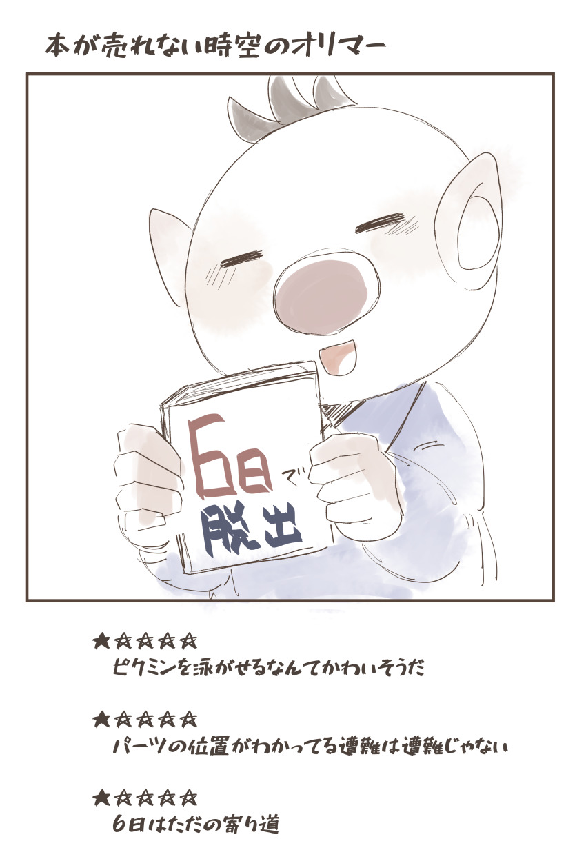 1boy absurdres alternate_costume big_nose blue_shirt book brown_hair casual closed_eyes collared_shirt commentary_request happy highres holding holding_book iat-418 light_blush long_sleeves nintendo olimar open_mouth pikmin_(series) pointy_ears shirt short_hair smile solo star_(symbol) translation_request upper_body very_short_hair white_background