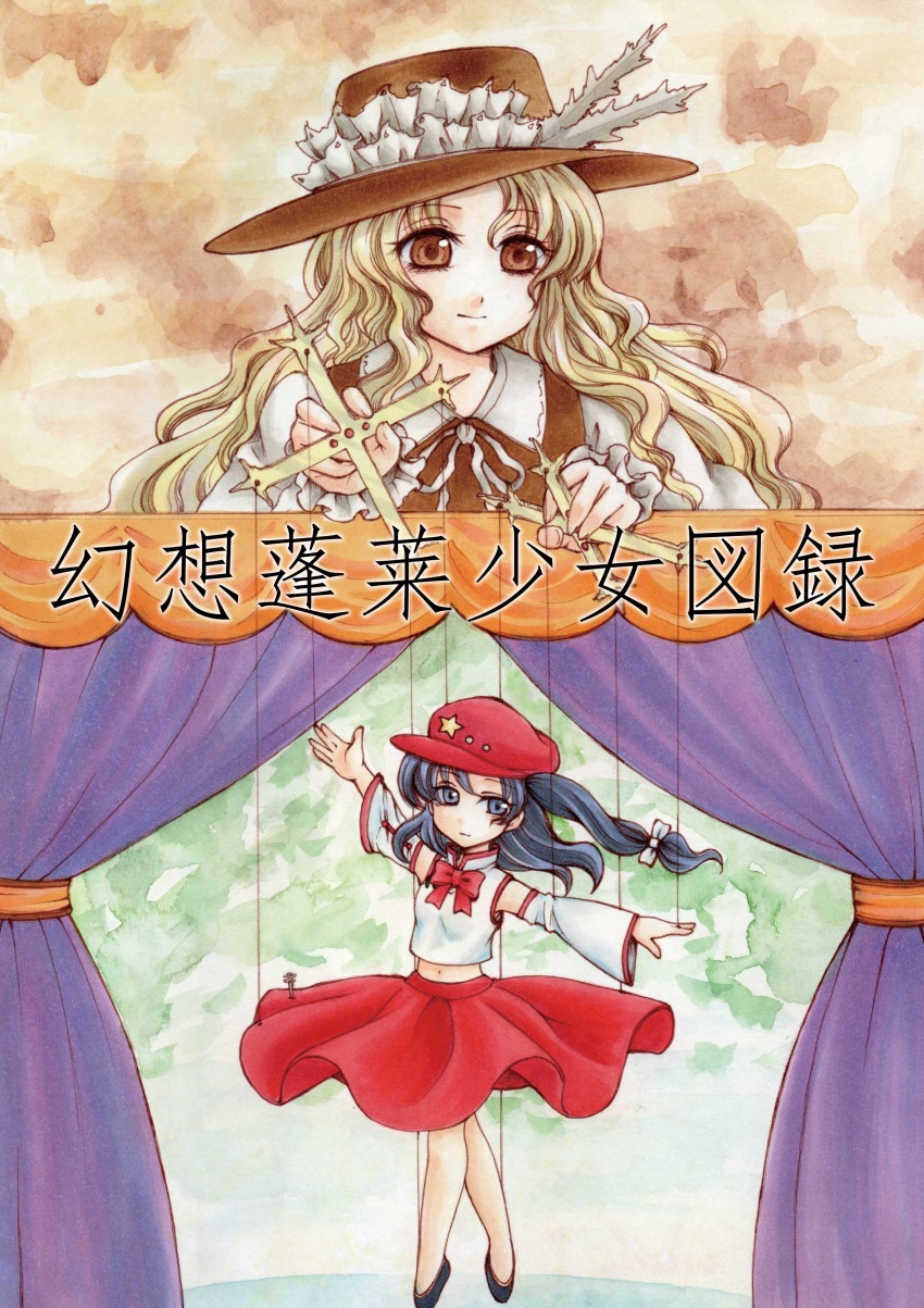 2girls absurdres black_footwear blonde_hair blue_eyes blue_hair bow bowtie breasts brown_hair brown_vest newsboy_cap collared_shirt commentary_request cross detached_sleeves eyelashes flat_cap frilled_hat frills hat hat_feather highres holding holding_cross io_(maryann_blue) jacket_girl_(dipp) label_girl_(dipp) long_hair long_sleeves medium_hair midriff multiple_girls navel neck_ribbon off_shoulder puppet puppet_strings red_bow red_bowtie red_skirt ribbon shirt skirt small_breasts smile star_(symbol) stomach touhou translated very_long_hair vest wavy_hair white_ribbon white_shirt white_sleeves white_vest wide_sleeves