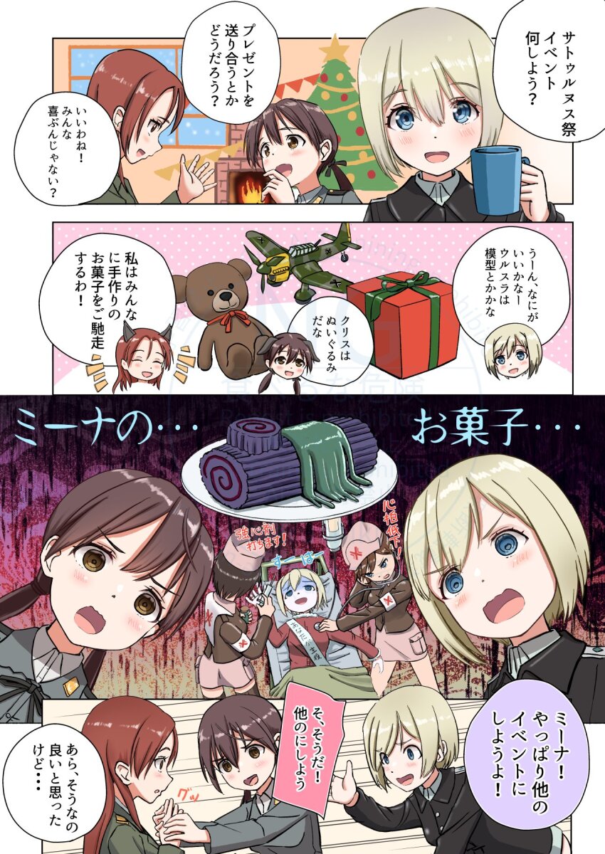 5girls animal_ears black_jacket blonde_hair blue_eyes blush brown_eyes brown_hair chimney christmas christmas_tree closed_eyes cup dog_ears erica_hartmann fire food fox_ears gertrud_barkhorn gift green_jacket highres holding indoors jacket long_hair lying military military_uniform minna-dietlinde_wilcke multiple_girls naruchisukisuki nurse open_mouth plate red_hair short_hair snowing stethoscope strike_witches stuffed_animal stuffed_toy teddy_bear toy toy_airplane twintails window world_witches_series