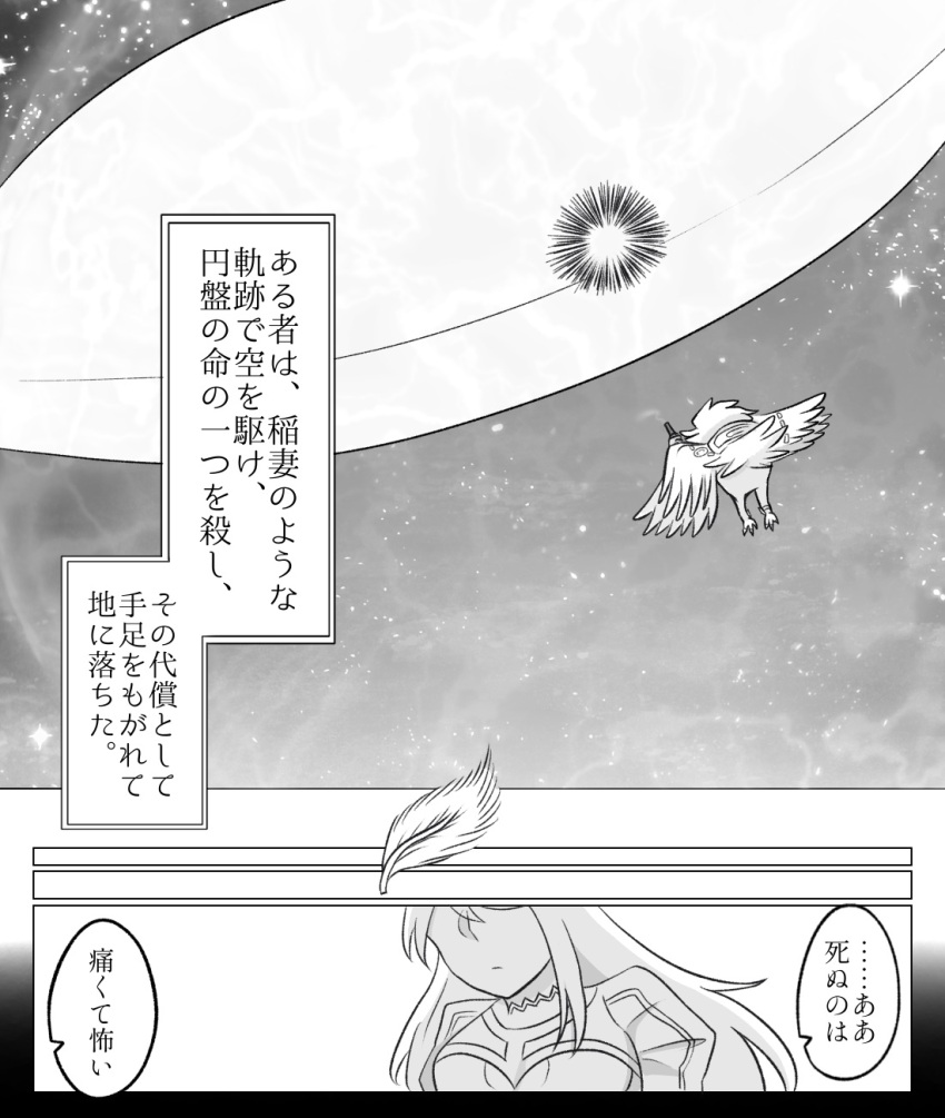 1boy 1girl 1other butacyan comic dinosaur fate/grand_order fate_(series) flying highres kukulkan_(fate) monochrome ort_(type-moon) speech_bubble spoilers tepeu_(fate) translation_request
