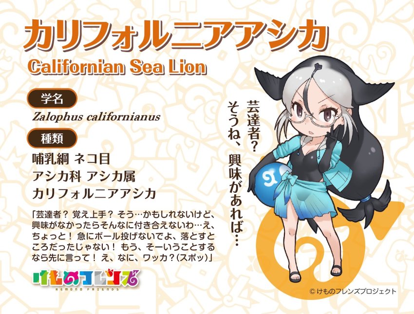 animal_ears california_sea_lion_(kemono_friends) gloves kemono_friends kemono_friends_2 necktie official_art shirt skirt tail yoshizaki_mine