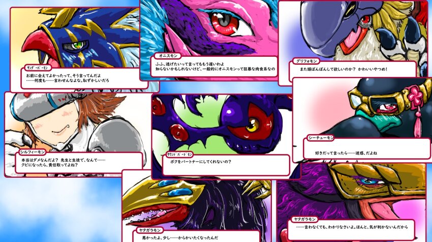 beak blush digimon digimon_(creature) fang green_eyes griffomon highres horns japanese_text looking_at_viewer looking_back mask ornismon red_eyes sharp_teeth silphymon soundbirdmon teeth thunderbirmon translation_request wings xiquemon yatagaramon yatagaramon_(digimon_savers)