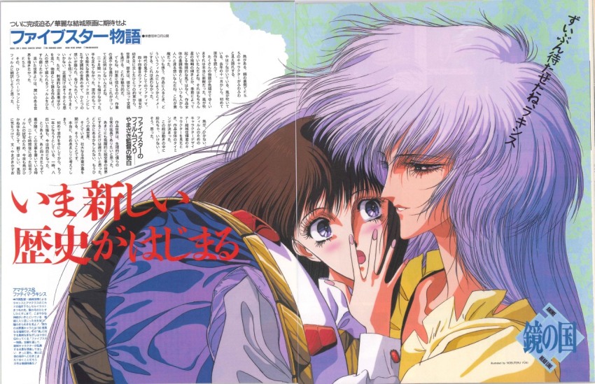 1980s_(style) 1boy 1girl amaterasu_(five_star_stories) armor blush commentary english_commentary five_star_stories hug key_visual lachesis_(five_star_stories) newtype official_art oldschool promotional_art purple_eyes purple_hair retro_artstyle scan science_fiction shoulder_armor surprised traditional_media translation_request yuuki_nobuteru