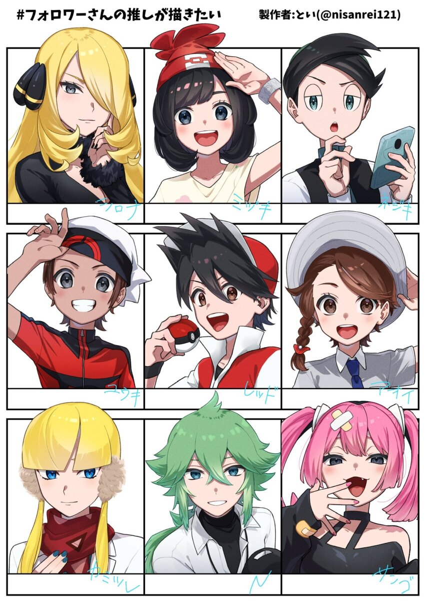 :d asymmetrical_bangs beanie black_hair blonde_hair blue_eyes blue_nails braid brendan_(pokemon) brown_eyes brown_hair closed_mouth commentary_request coral_(pokemon) crossed_bangs cynthia_(pokemon) double-parted_bangs elesa_(palentine&#039;s_2023)_(pokemon) elesa_(pokemon) fang followers_favorite_challenge green_hair grey_eyes hair_between_eyes hair_over_one_eye hat highres holding holding_poke_ball juliana_(pokemon) long_hair looking_at_viewer multiple_drawing_challenge n_(pokemon) nintendo nisanrei121 official_alternate_costume open_mouth parted_bangs pink_hair pink_nails poke_ball poke_ball_(basic) pokemon pokemon_(anime) pokemon_adventures pokemon_bw pokemon_dppt pokemon_horizons pokemon_masters_ex pokemon_oras pokemon_platinum pokemon_sm pokemon_sv red_(pokemon) red_hat red_scarf scarf school_uniform selene_(pokemon) short_hair single_braid smile spiked_hair swept_bangs teeth thorton_(pokemon) translation_request twintails upper_teeth_only uva_academy_school_uniform