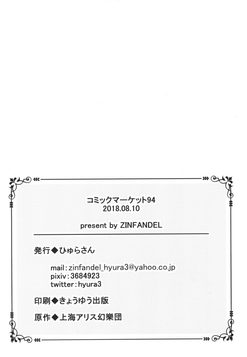 absurdres colophon greyscale highres hyurasan monochrome no_humans text-only_page text_focus third-party_source touhou translation_request white_background