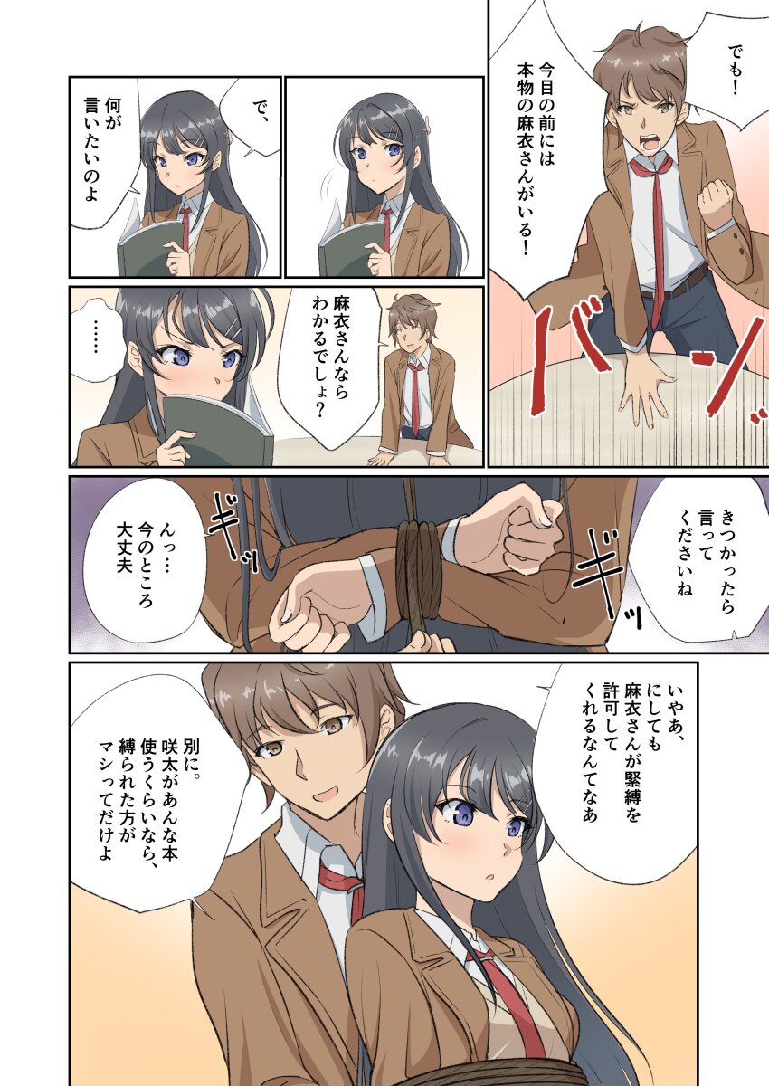 1boy 1girl absurdres arms_behind_back azusagawa_sakuta bdsm black_hair comic highres long_hair long_sleeves purple_eyes sakurajima_mai seishun_buta_yarou shibari shibari_over_clothes speech_bubble tamawwwwwwwww tie translation_request