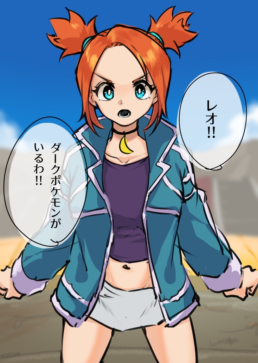 1girl aqua_jacket black_choker blue_eyes blurry blurry_background bright_pupils choker cloud collarbone commentary_request day highres jacket long_sleeves looking_at_viewer lower_teeth_only miniskirt naka_(easygoing_naka) navel nintendo open_clothes open_jacket open_mouth orange_hair outdoors pokemon pokemon_colosseum purple_shirt rui_(pokemon) shirt skirt sky solo speech_bubble teeth translation_request two_side_up white_pupils