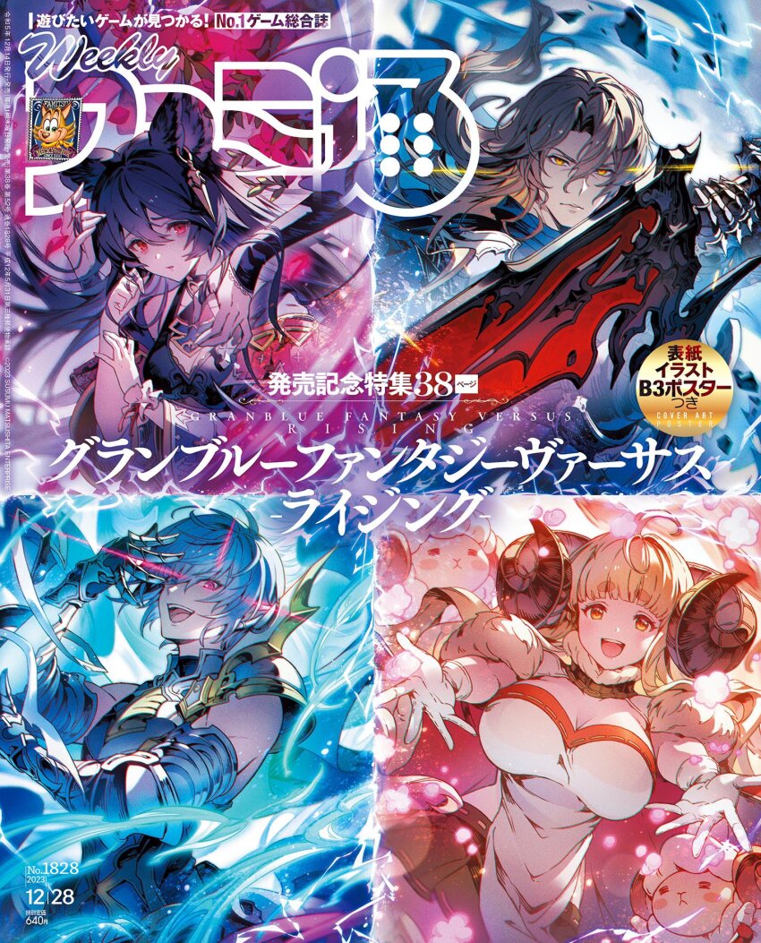 2023 2boys 2girls ahoge anila_(granblue_fantasy) animal_ears arm_up armor bare_shoulders belt black_armor black_hair blonde_hair blue_hair blue_scarf bow breasts brown_hair cat_ears chuunibyou cleavage commentary commentary_request curled_horns death_(granblue_fantasy) draph dress earrings electricity empty_eyes english_text erune falling_petals famitsu gloves glowing glowing_eyes granblue_fantasy granblue_fantasy_versus:_rising greatsword grimnir_(granblue_fantasy) grin hair_between_eyes hand_on_own_head highres hime_cut holding holding_sword holding_weapon horns jewelry large_breasts light_frown logo long_hair looking_at_viewer magazine_scan medium_hair messy_hair minaba_hideo multicolored_background multiple_boys multiple_girls multiple_views nier_(granblue_fantasy) official_art orange_eyes parted_bangs petals pink_eyes reaching reaching_towards_viewer red_eyes rock rose_petals scan scarf shirt siegfried_(granblue_fantasy) skirt sleeveless sleeveless_shirt smile stuffed_animal stuffed_sheep stuffed_toy swirl sword translation_request weapon wind yellow_eyes