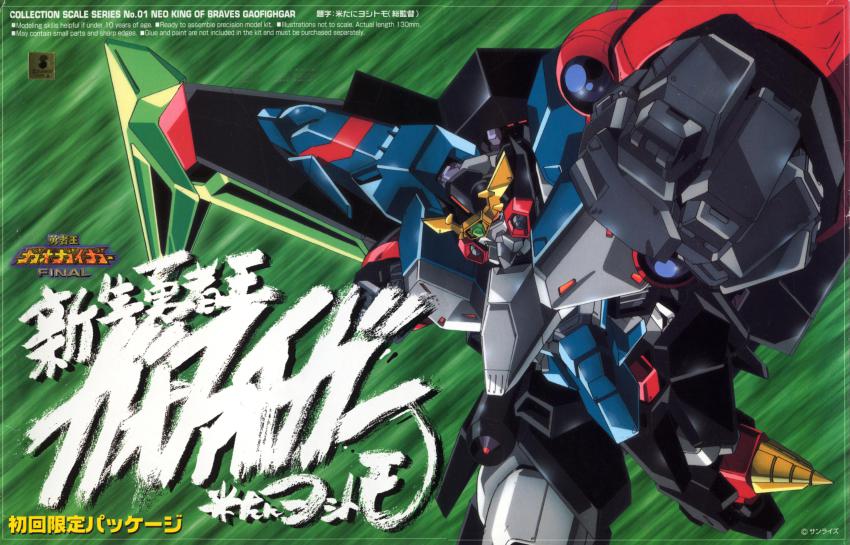 absurdres armor gaofighgar gaogaigar helmet highres machinery mecha no_humans robot weapon yuusha_ou_gaogaigar yuusha_ou_gaogaigar_final yuusha_series