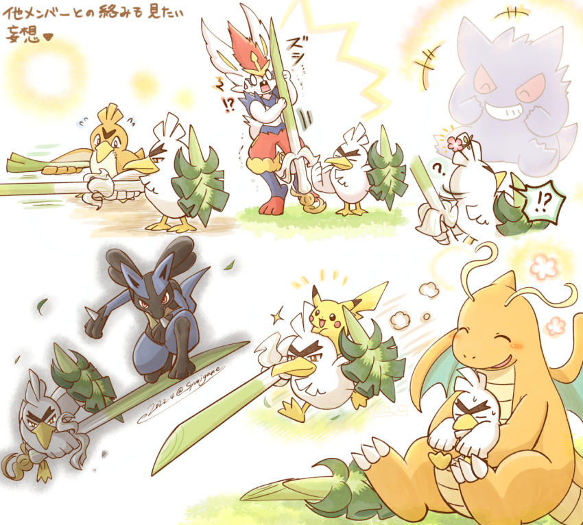 !? ? bird blush blush_stickers buck_teeth cinderace closed_mouth dated dracovish dragonite duck farfetch&#039;d fighting_stance flower flower_on_head flying_sweatdrops food gen_1_pokemon gen_4_pokemon gen_8_pokemon gengar grin holding holding_food holding_pokemon holding_vegetable laughing lucario nintendo no_humans nose_blush pikachu pokemon pokemon_(creature) shuri_(syurigame) signature sirfetch&#039;d smile sparkle spoken_interrobang spring_onion sweatdrop teeth thick_eyebrows translation_request trembling v-shaped_eyebrows vegetable