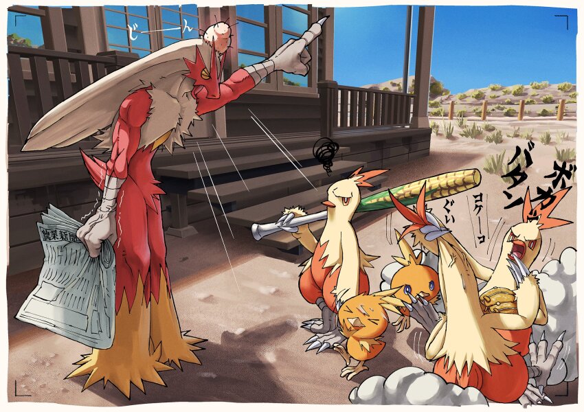 anger_vein angry baseball_bat baseball_glove beak blaziken blue_sky body_fur border claws closed_eyes colored_sclera combusken commentary_request corn_print desert dust_cloud evolutionary_line fence fighting furry gen_3_pokemon grabbing_another&#039;s_hair grey_fur grey_hair highres holding holding_baseball_bat holding_newspaper house how_long long_hair looking_at_another multicolored_fur multiple_head_bumps newspaper nintendo open_mouth outdoors pointing pointing_up pokemon pokemon_(creature) pokemon_focus red_fur shouting sky squiggle stairs standing torchic translation_request twitching viewfinder white_border yellow_fur yellow_sclera