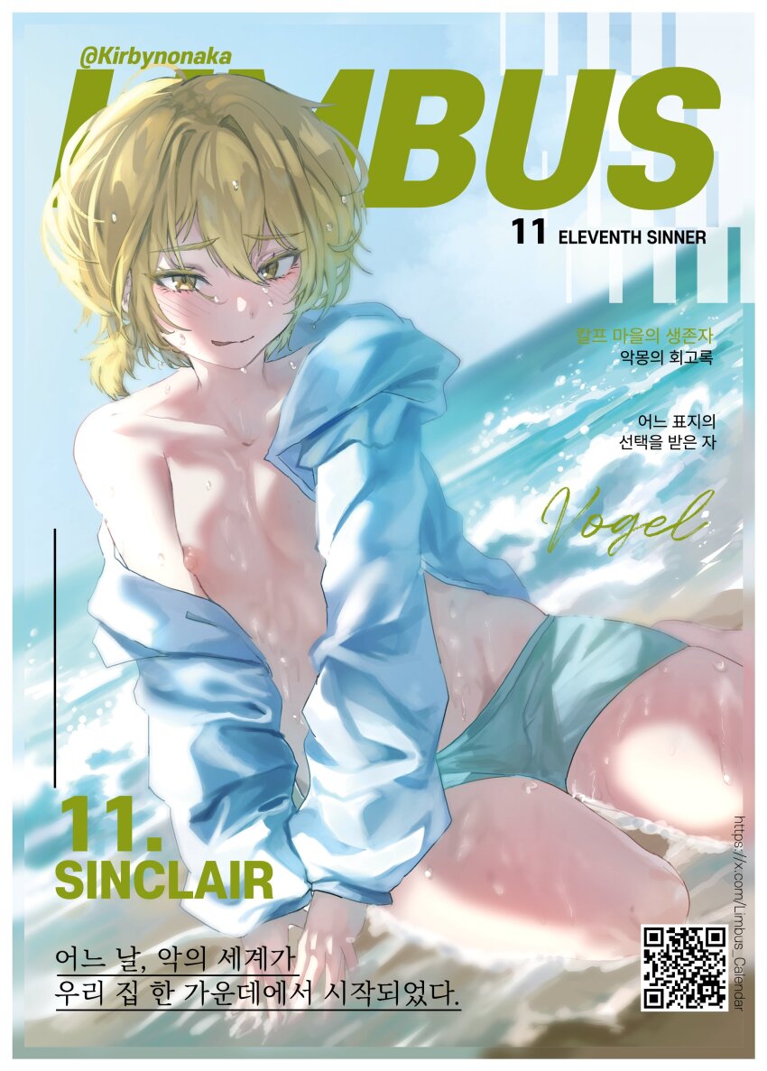 1boy absurdres beach blonde_hair blue_jacket blue_male_swimwear blue_swim_trunks blush commentary_request highres jacket kirbynonaka korean_commentary korean_text limbus_company looking_at_viewer low_ponytail male_focus male_swimwear open_mouth ponytail project_moon sinclair_(project_moon) sitting smile solo translation_request wet wet_clothes wet_hair yellow_eyes yokozuwari
