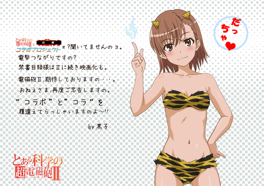1girl absurdres animal_print bandeau bikini blush breasts brown_eyes brown_hair cosplay electricity electrokinesis female_focus flat_chest hair_ornament halftone halftone_background hand_on_own_hip heart highres horns lum lum_(cosplay) misaka_mikoto navel non-web_source official_art power_connection short_hair smile solo swimsuit tiger_print toaru_kagaku_no_railgun toaru_majutsu_no_index urusei_yatsura yellow_bikini