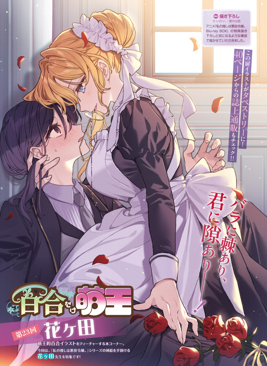 2girls apron blonde_hair butler claire_francois dengeki_moeoh flower glasses hanagata highres maid maid_apron multiple_girls petals rae_taylor red_flower red_rose rose translation_request watashi_no_oshi_wa_akuyaku_reijou window yuri