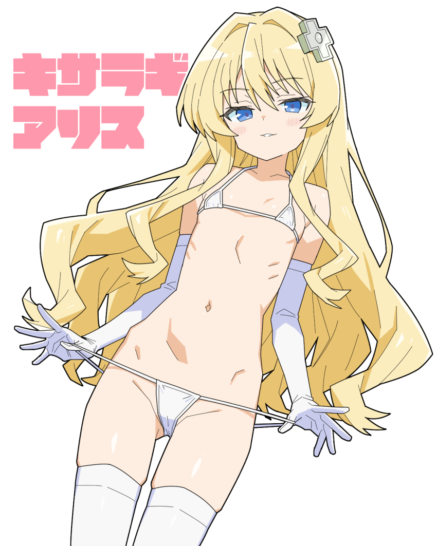 1girl ass bikini bikini_bottom_pull blonde_hair blue_eyes character_name commentary cross_hair_ornament flat_chest hair_intakes hair_ornament highres kisaragi_alice long_hair looking_at_viewer matuo3232 micro_bikini navel parted_lips petite sentouin_hakenshimasu! simple_background solo string_bikini swimsuit symbol-only_commentary thighhighs white_background white_thighhighs