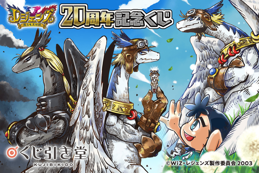 dragon goggles goggles_on_head legendz legendz_(creature) long_hair official_art ranshiin_(legendz) shiron_(legendz) short_hair shuzo_matsutani wingdragon wings