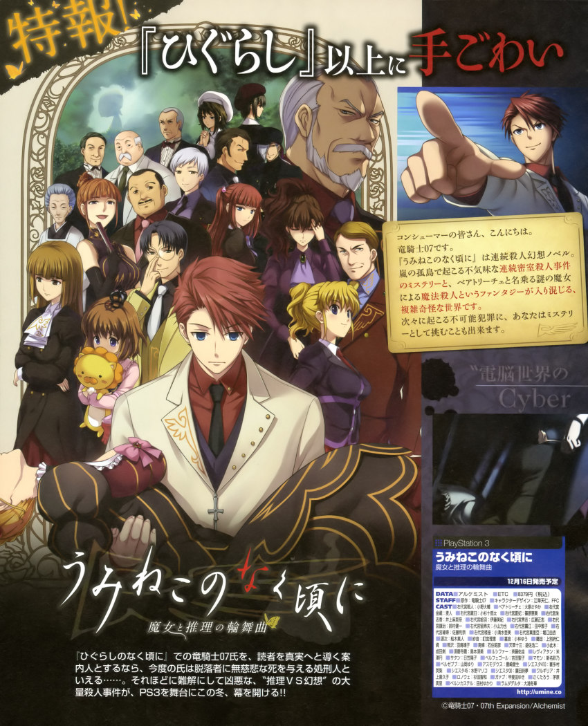 07th_expansion 6+boys 6+girls absurdres amakusa_juuza beatrice_(umineko) blonde_hair blue_eyes brown_hair bug butterfly dress flower formal_clothes gouda_toshirou green_eyes hair_ornament hat highres bug jacket kanon_(umineko) kumasawa_chiyo multiple_boys multiple_girls nanjou_terumasa necktie no_naku_koro_ni_(series) official_art red_hair ribbon ronoue_genji sakutarou_(umineko) scan shannon_(umineko) translation_request umineko_no_naku_koro_ni ushiromiya_ange ushiromiya_battler ushiromiya_eva ushiromiya_george ushiromiya_hideyoshi ushiromiya_jessica ushiromiya_kinzou ushiromiya_krauss ushiromiya_kyrie ushiromiya_maria ushiromiya_natsuhi ushiromiya_rosa ushiromiya_rudolf white_hair