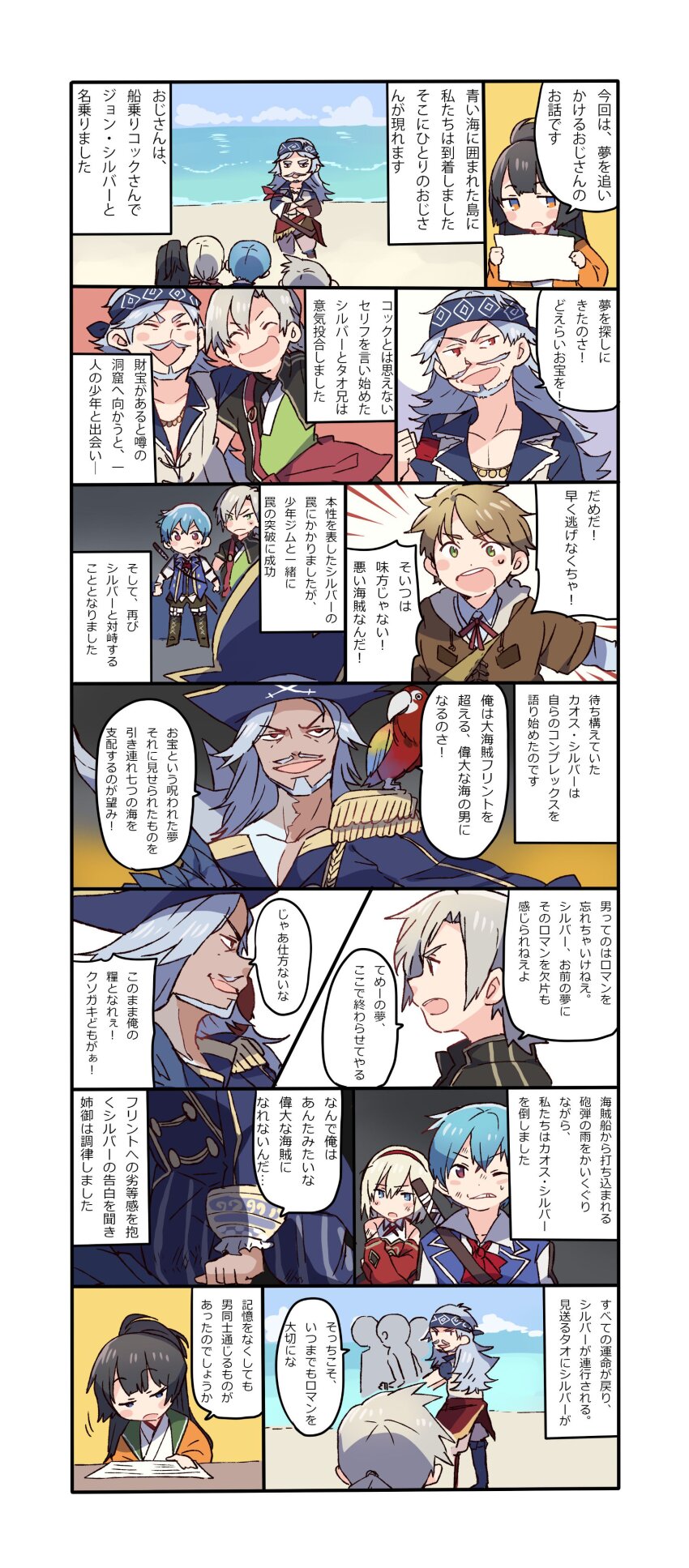 2girls 4boys absurdres artist_request beach bird black_hair blue_hair brown_hair comic dragon_pirate_john_silver_(grimms_notes) ex_(grimms_notes) green_eyes grey_hair grimms_notes highres jim_hawkins_(grimms_notes) john_silver_(grimms_notes) multiple_boys multiple_girls official_art open_mouth parrot red_eyes reina_(grimms_notes) shane_(grimms_notes) speech_bubble tao_(grimms_notes)