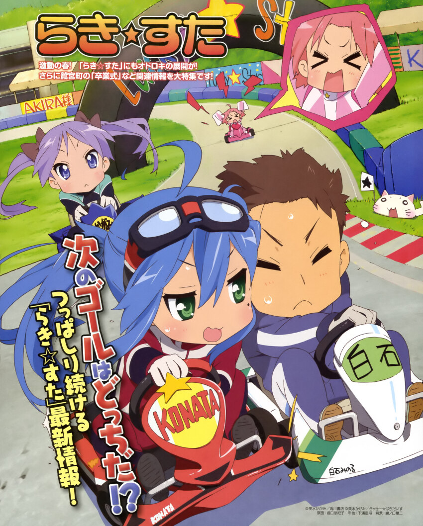 1boy 3girls absurdres artist_request blue_hair brown_hair cat character_name chibi gloves go-kart highres hiiragi_kagami izumi_konata kogami_akira lucky_star mole mole_under_eye multiple_girls nyamou official_art open_mouth pink_hair racing shiraishi_minoru star_(symbol) translation_request white_gloves