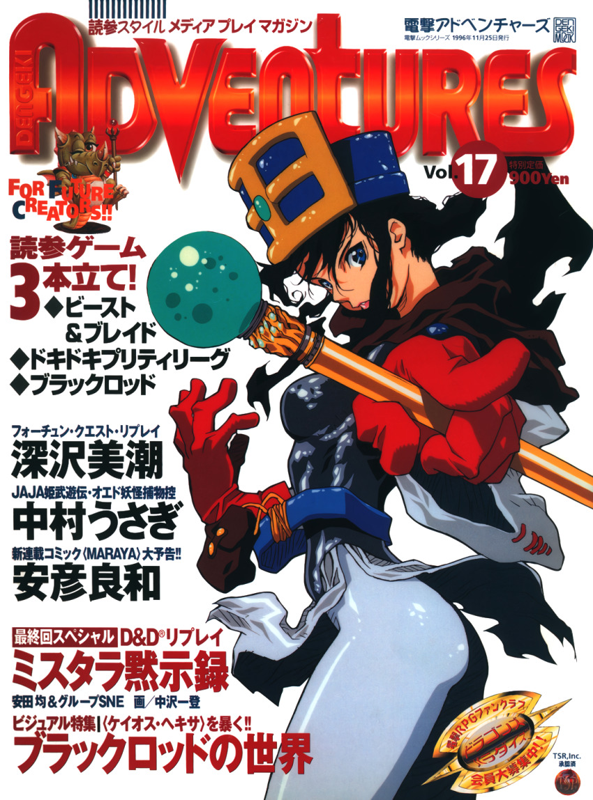 1girl black_hair blue_eyes cover cover_page cowboy_shot dengeki_adventures dragon floating_hair gloves hat highres holding holding_scepter long_sleeves magazine_cover mitre nakazawa_kazuto non-web_source outstretched_arm pointing pointing_at_viewer price red_gloves scepter simple_background solo text_focus white_background