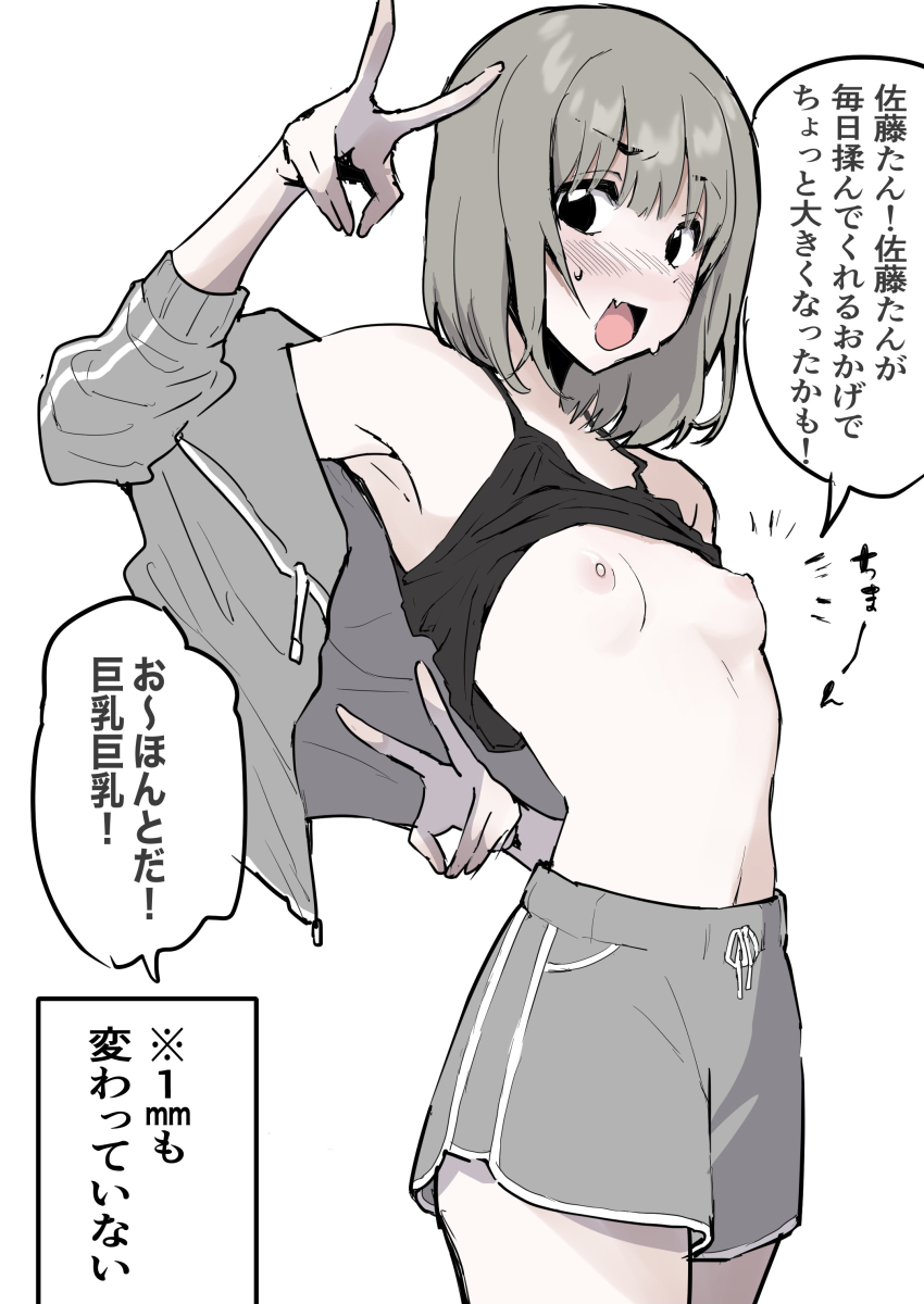 1girl absurdres flustered ftktan highres looking_at_viewer petite pointy_breasts pointy_nipples salute shorts speech_bubble translation_request two-finger_salute