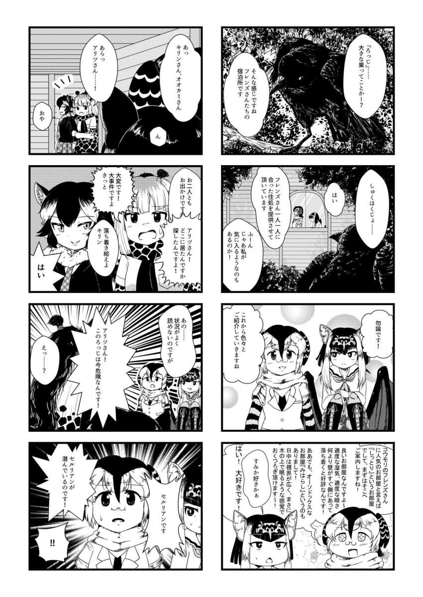 4girls animal_ears bat_wings bird campo_flicker_(kemono_friends) common_vampire_bat_(kemono_friends) confused crow dress glasses grey_wolf_(kemono_friends) greyscale highres house kemono_friends monochrome multiple_girls reticulated_giraffe_(kemono_friends) surprised translation_request tree watching window wings