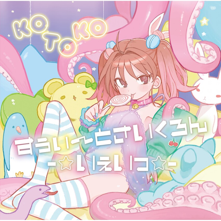 1girl @_@ absurdres ahoge album_cover album_name animal_collar bell blush brown_eyes brown_hair candy cherry collar cover flat_chest food food-themed_hair_ornament fruit green_jacket hair_intakes hair_ornament halterneck highres holding holding_candy holding_food holding_lollipop jacket jingle_bell knee_up kokaki_mumose kotoko_(singer) licking lollipop looking_at_viewer macaron_hair_ornament multicolored_nails nail_polish neck_bell off_shoulder official_art panties parted_hair real_life reclining scrunchie second-party_source sitting snake solo star_(symbol) striped_clothes striped_panties striped_thighhighs stuffed_animal stuffed_toy swirl_lollipop tentacles thighhighs thighs tongue tongue_out twintails underwear wrist_scrunchie