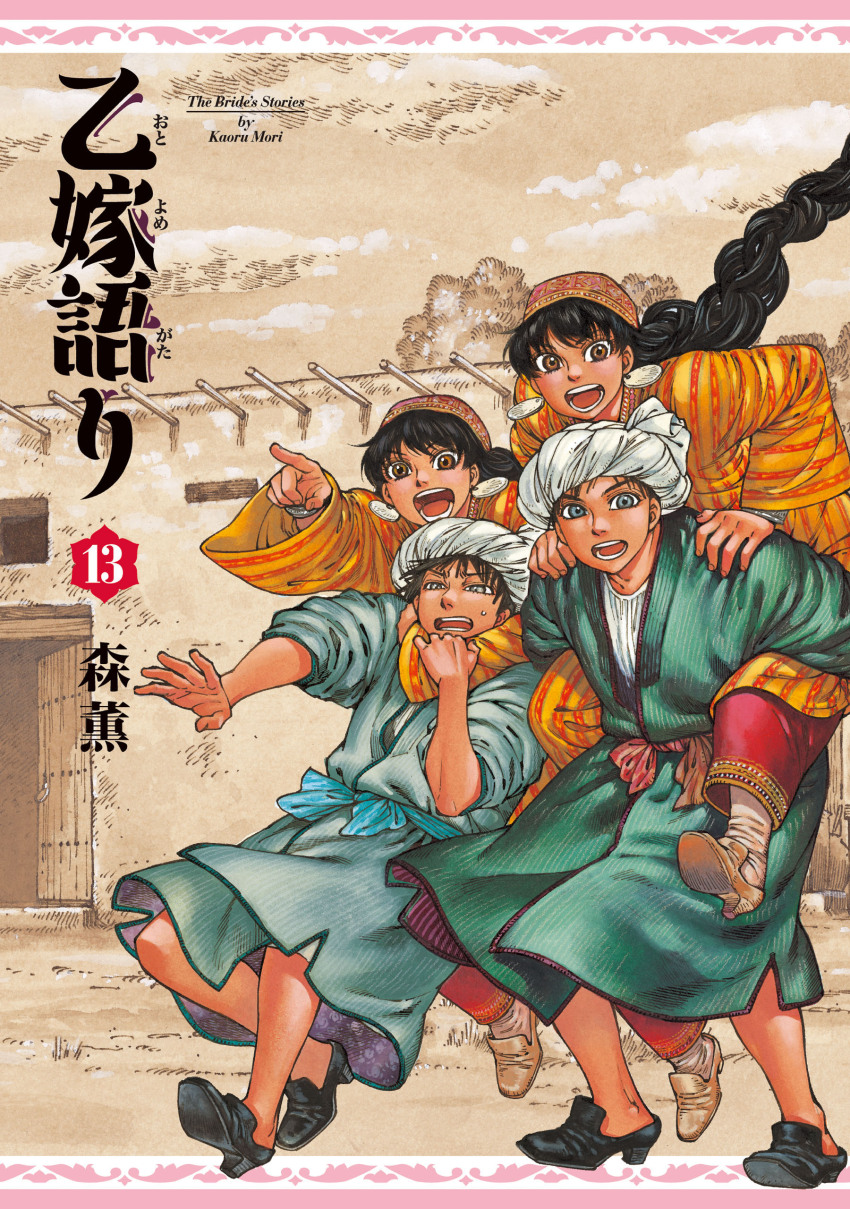 2boys 2girls absurdres black_footwear black_hair braid brothers brown_eyes building carrying cloud cloudy_sky dress ear_piercing earrings farsami grey_hair highres husband_and_husband jewelry laila_(otoyomegatari) leyli_(otoyomegatari) long_hair mori_kaoru multiple_boys multiple_girls open_mouth otoyomegatari pants piercing piggyback red_pants sarmaan siblings sisters sky smile standing tajik_clothes tajikistan teeth tree turban twins very_long_hair yellow_dress