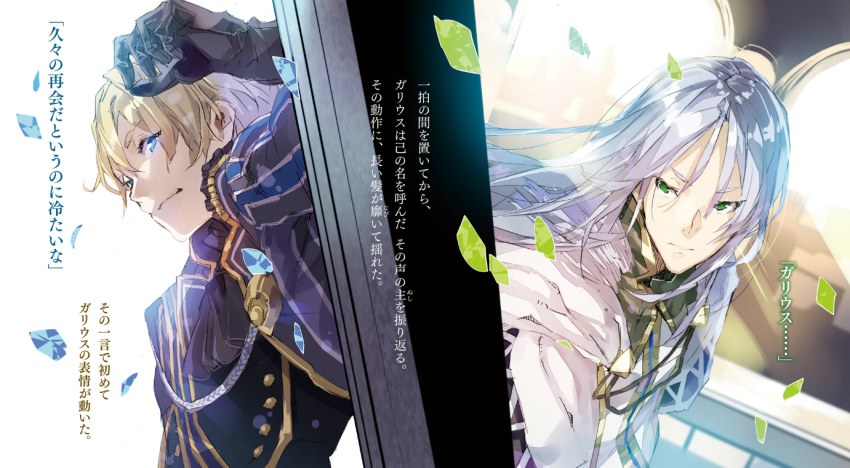 10s 2boys blonde_hair blue_eyes green_eyes long_hair multiple_boys outbreak_company silver_hair yuugen