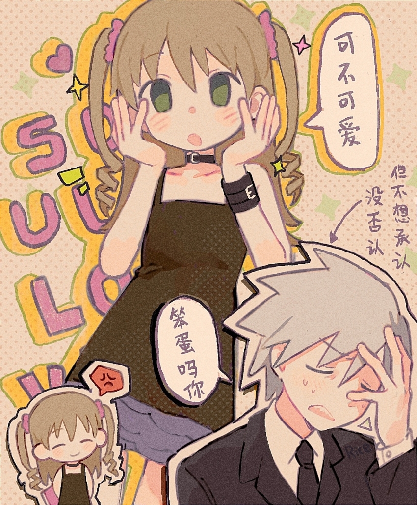 1boy 1girl anger_vein bare_shoulders black_choker black_dress black_jacket black_necktie brown_hair chinese_commentary chinese_text choker closed_eyes closed_mouth collared_shirt commentary_request dress film_grain green_eyes grey_hair hand_on_own_head heart highres jacket long_hair long_sleeves maka_albarn necktie open_mouth petticoat pink_scrunchie rice_(somasuki_77) scrunchie shirt short_hair sleeveless sleeveless_dress smile soul_eater soul_evans speech_bubble spoken_anger_vein translation_request two_side_up white_shirt
