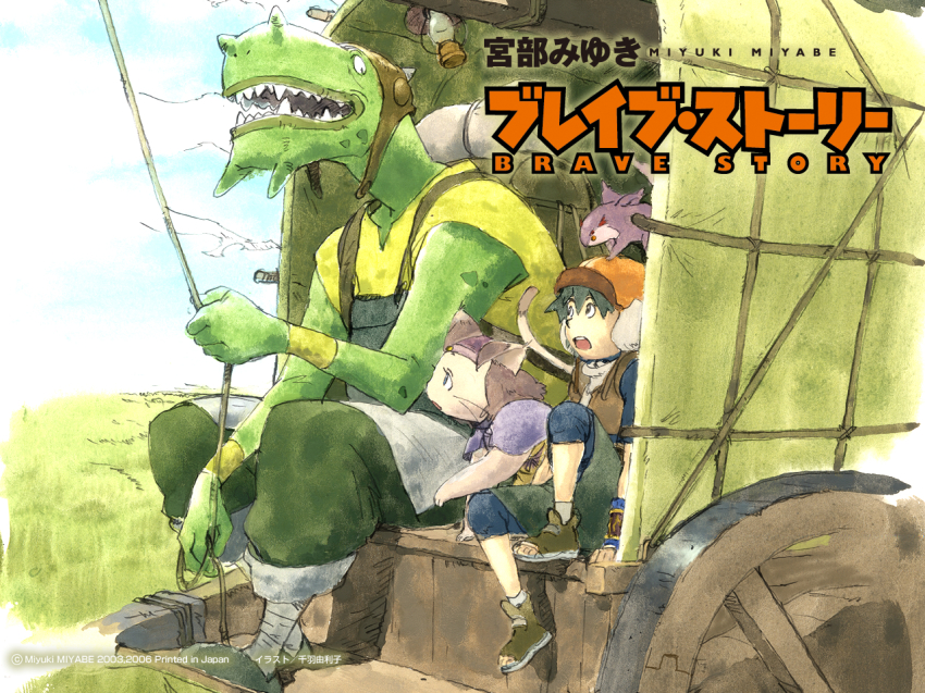 1boy :d :o animal_ears apron black_hair blue_eyes brave_story capelet cat_ears cat_tail chiba_yuriko child cloud colored_skin day grass green_skin grey_hair hairband hat helmet horns jozo kee-keema knee_pads lantern leg_up lizard looking_up meena meena_(brave_story) monster object_on_head official_art official_wallpaper open_mouth outdoors rope sandals shoes short_hair shorts sitting size_difference sky smile socks sogreth surprised tail teeth toes wagon waist_apron wataru_(brave_story) whiskers wristband