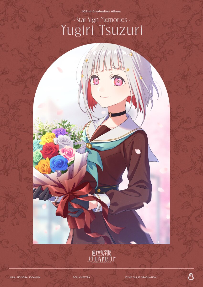 1girl absurdres album_cover black_choker black_gloves blue_flower blue_rose bob_cut bouquet brown_dress character_logo character_name cherry_blossoms choker closed_mouth collarbone colored_inner_hair commentary_request copyright_logo cover cowboy_shot diagonal_bangs dress english_text falling_petals flower gloves graduation green_flower green_rose grey_flower grey_hair grey_rose group_name hair_intakes hair_ornament half_gloves hasu_no_sora_school_uniform highres holding holding_bouquet inverted_bob link!_like!_love_live! long_sleeves looking_at_viewer love_live! multicolored_hair o-ring o-ring_choker official_art orange_flower orange_rose petals pink_flower pink_petals pink_rose pleated_dress purple_flower purple_rose red_hair rose sailor_collar sailor_dress school_uniform second-party_source short_hair smile solo split_mouth star_(symbol) star_hair_ornament streaked_hair virtual_youtuber white_sailor_collar winter_uniform yellow_flower yellow_rose yugiri_tsuzuri