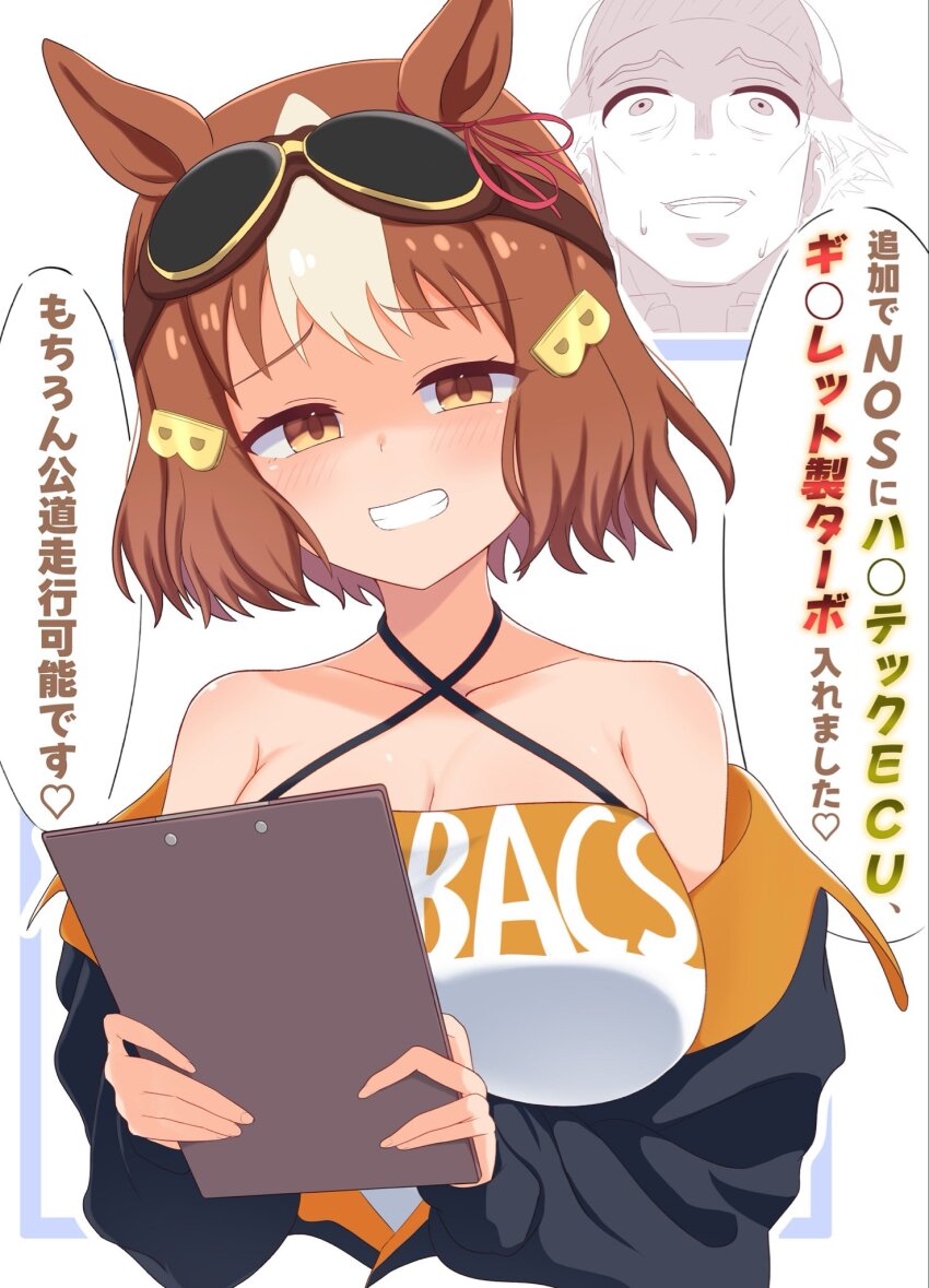 1boy 1girl animal_ears autobacs bare_shoulders belno_light_(umamusume) black_jacket blush bow breasts brown_hair cleavage clipboard closed_mouth collarbone commentary_request criss-cross_straps ear_ribbon goggles goggles_on_head hair_ornament highres holding holding_clipboard horse_ears horse_girl jacket jacket_partially_removed kitahara_jou large_breasts letter_hair_ornament long_sleeves multicolored_hair nervous_sweating okomesuihanki open_clothes open_jacket open_mouth shirt short_hair smile sweat teeth two-tone_hair umamusume umamusume:_cinderella_gray white_hair white_shirt wide-eyed