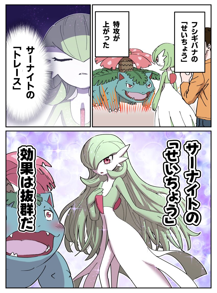 1boy 1girl absurdres blue_skin blush colored_skin dress fangs gardevoir gen_1_pokemon gen_3_pokemon green_hair green_skin hair_over_one_eye hayashi_ko highres long_hair multicolored_skin nintendo open_mouth pink_eyes pokemon pokemon_(creature) translation_request two-tone_skin venusaur white_dress white_skin