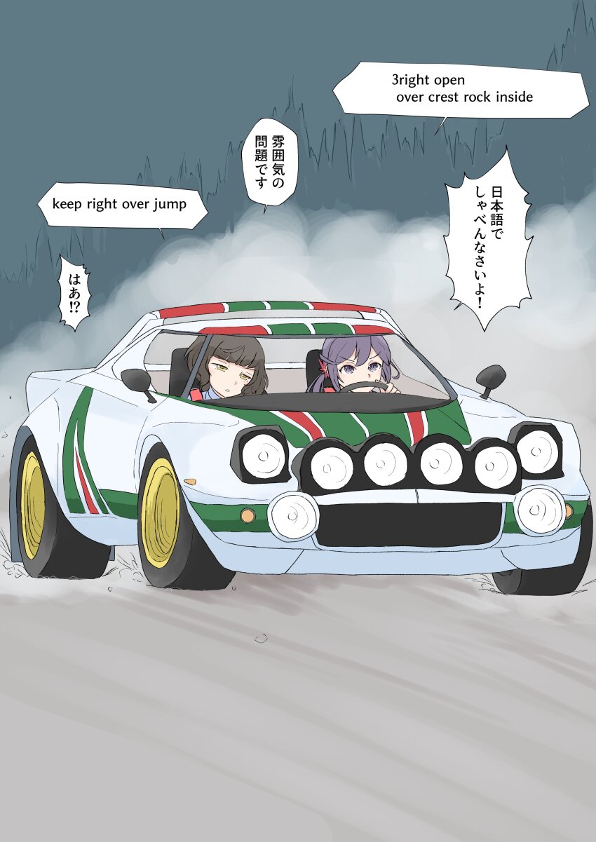 2girls absurdres akebono_(kancolle) alternate_costume blunt_bangs brown_eyes brown_hair car driving english_text grey_hair highres kantai_collection kishinami_(kancolle) lancia_stratos left-hand_drive long_hair motor_vehicle multiple_girls purple_eyes purple_hair race_vehicle racecar rally_car short_hair side_ponytail smoke toplow translation_request very_long_hair wavy_hair