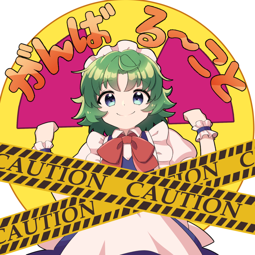 1girl ahoge apron blue_dress blue_eyes caution_tape closed_mouth collared_shirt dress frilled_dress frills green_hair happy highres maid maid_apron maid_headdress min1223 puffy_short_sleeves puffy_sleeves radiation_symbol ruukoto shirt short_hair short_sleeves smile touhou touhou_(pc-98) translation_request waist_apron white_apron white_shirt wrist_cuffs