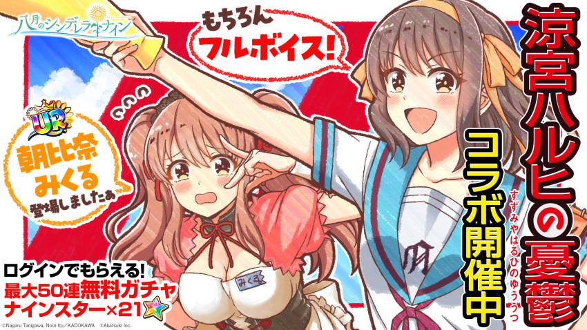2girls :d alternate_costume armband asahina_mikuru blue_sailor_collar border breasts brown_eyes brown_hair character_name cinderella_series cleavage copyright_name crossover enmaided flying_sweatdrops hachigatsu_no_cinderella_nine hair_ribbon hairband hanako_(akatsuki) hand_on_own_forehead highres holding holding_megaphone kita_high_school_uniform long_hair looking_at_viewer maid maid_headdress megaphone multiple_girls name_tag notice_lines official_alternate_costume official_alternate_hairstyle official_art open_mouth orange_hairband orange_ribbon outside_border outstretched_arm red_ribbon ribbon sailor_collar school_uniform serafuku shirt short_hair short_sleeves sidelocks smile speech_bubble suzumiya_haruhi suzumiya_haruhi_no_yuuutsu twintails upper_body v v_over_eye white_border white_shirt