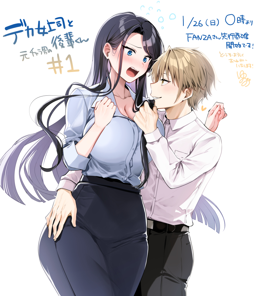1boy 1girl absurdres asuma_mitsuya_(yunamaro) belt black_belt black_hair black_skirt blonde_hair blue_eyes blue_shirt blush breasts buttons cleavage collarbone collared_shirt hand_on_own_hip heart highres large_breasts long_hair long_sleeves open_mouth original shirt short_hair skirt translation_request white_shirt yaotome_tsuyako_(yunamaro) yellow_eyes yunamaro
