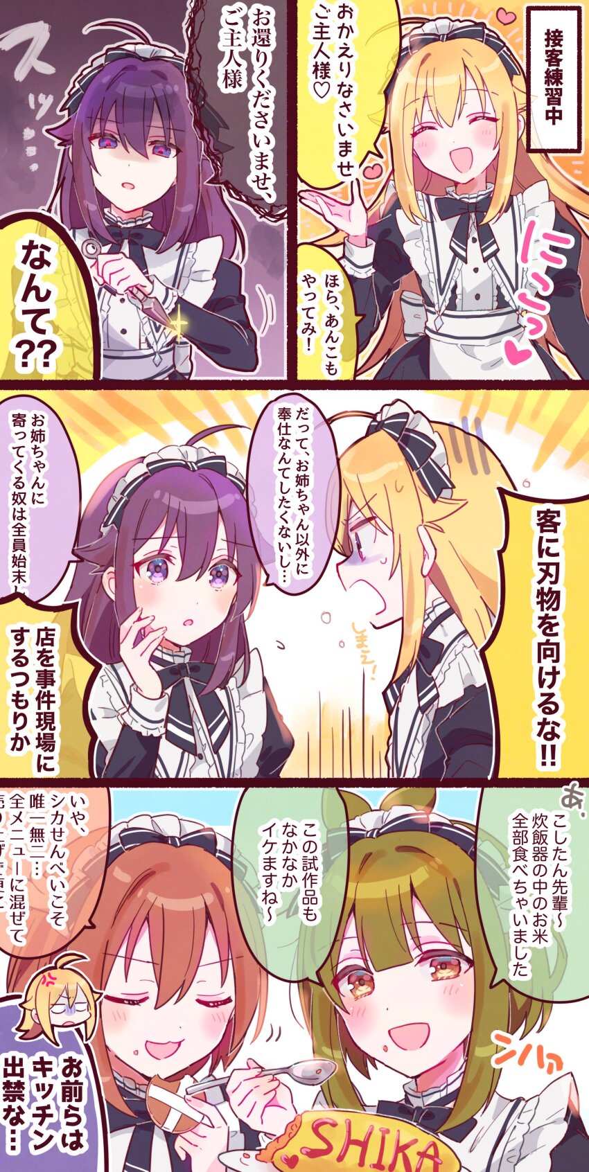 absurdres alternate_costume antlers apron bashame_meme black_dress blonde_hair blush brown_hair commentary_request deer deer_antlers deer_cracker deer_girl dress enmaided food frilled_apron frills green_eyes highres horns koshi_anko_(shikanoko) koshi_torako long_hair long_sleeves maid maid_apron maid_headdress multiple_girls official_alternate_costume omelet omurice open_mouth puffy_short_sleeves puffy_sleeves purple_eyes purple_hair shikanoko_noko shikanoko_nokonoko_koshitantan short_hair short_sleeves skirt smile sorimachi-doufu translation_request white_apron wrist_cuffs yuri
