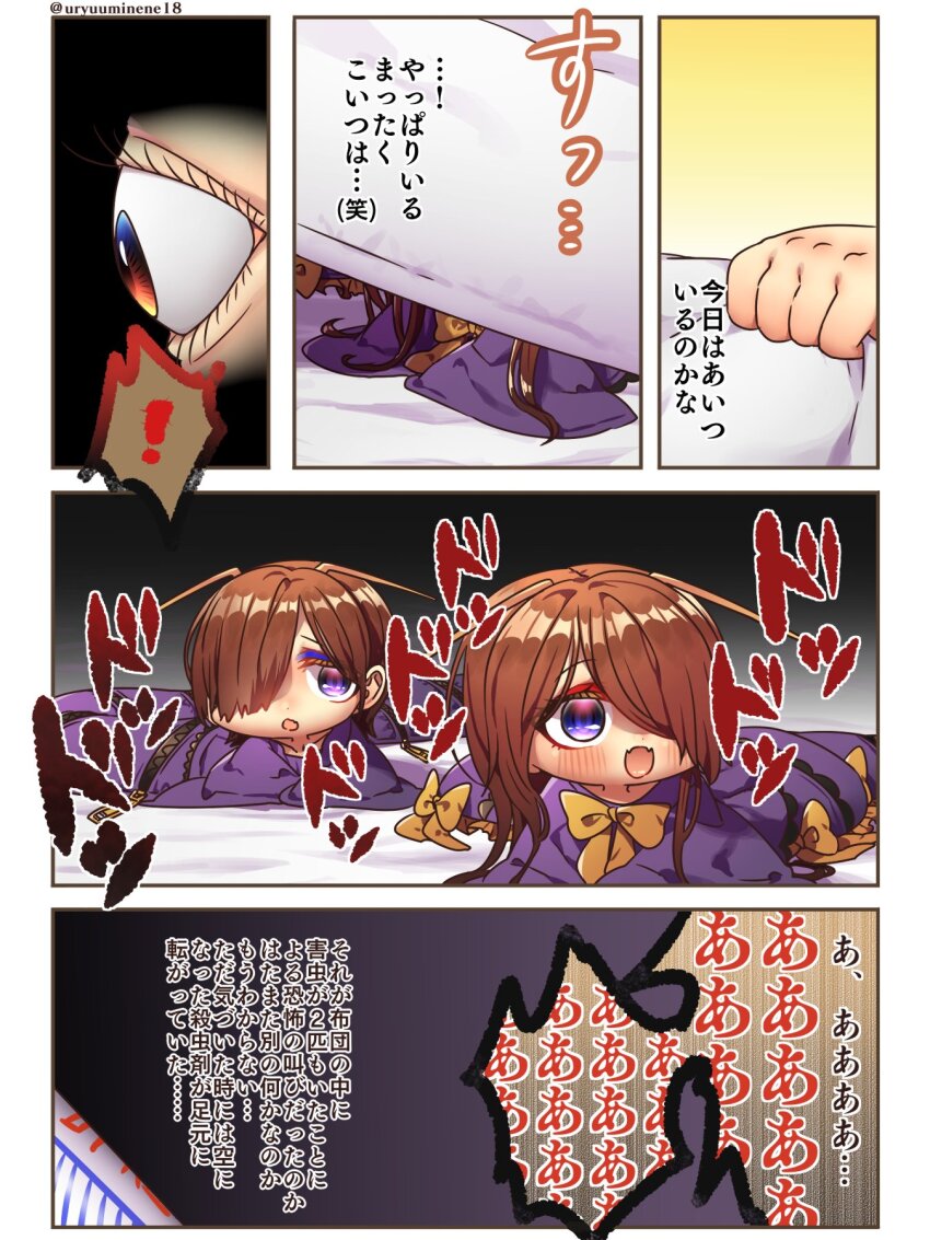 ! 1other 2girls antennae arthropod_girl blush brown_hair centipede_girl chibi comic commentary_request dodododo fangs hair_over_one_eye harumina_mau highres medium_hair multiple_girls one_eye_covered open_mouth original personification purple_eyes screaming spoken_exclamation_mark translation_request under_covers